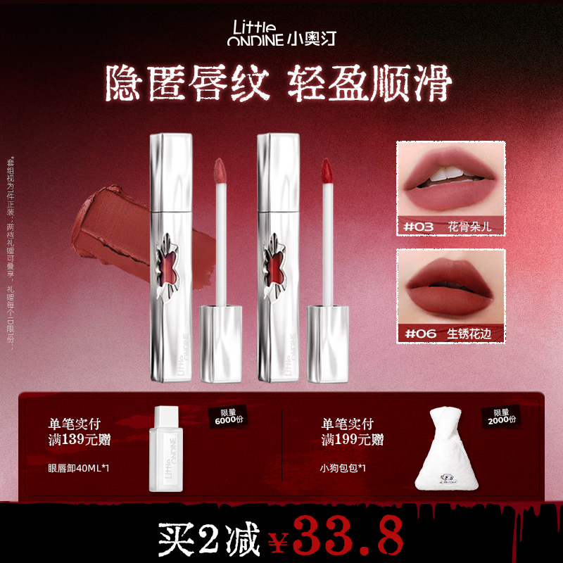 小奥汀花心唇泥哑光丝绒雾面唇釉口红送礼显白