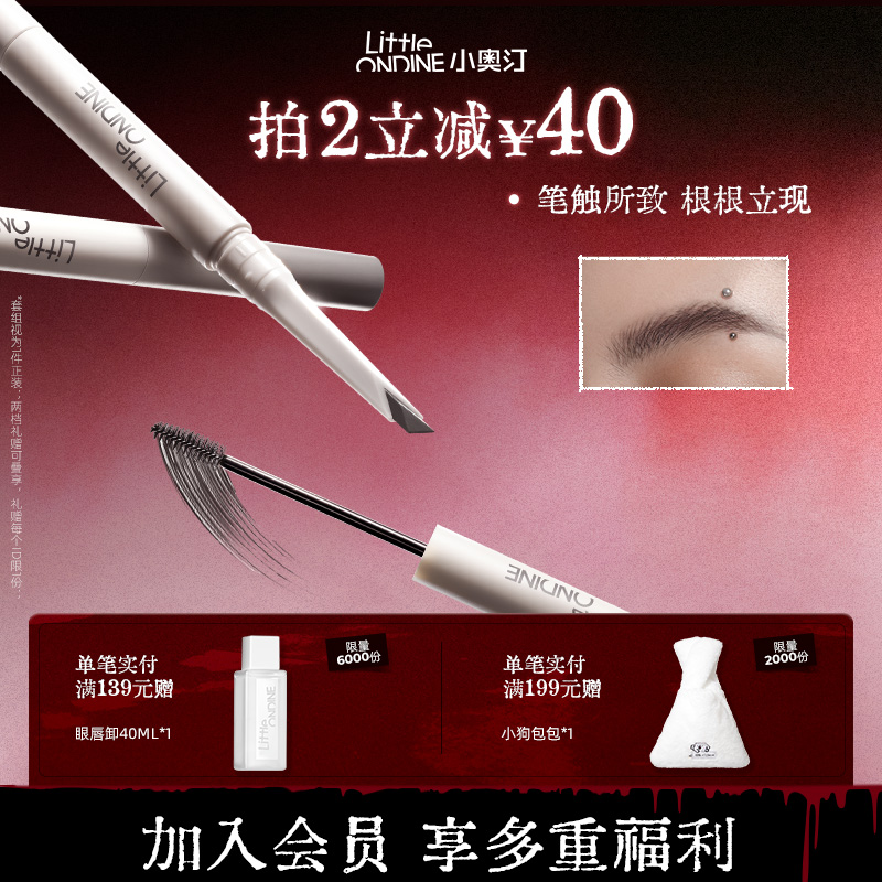 小奥汀双头塑形砍刀眉笔持久防水不脱色野生眉极细