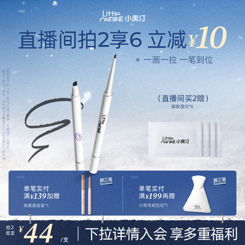 小奥汀极细双头眼线胶笔持妆防水