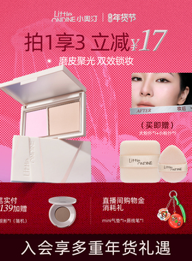 [拍1享3]小奥汀小魔盒双色粉饼控油提亮定妆补妆两用蜜粉