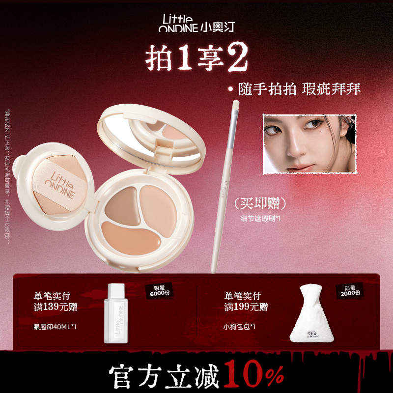 小奥汀气垫级遮瑕遮盖斑点印