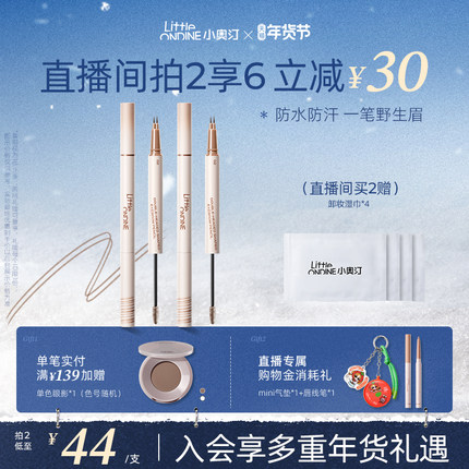 【拍2减￥30】小奥汀双头定型水眉笔染眉持久上色防水不脱色眉笔