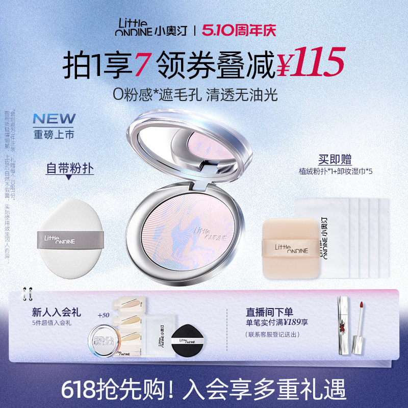 【重磅新品】小奥汀月光石粉饼清透控油持久柔焦遮瑕定补妆蜜粉饼