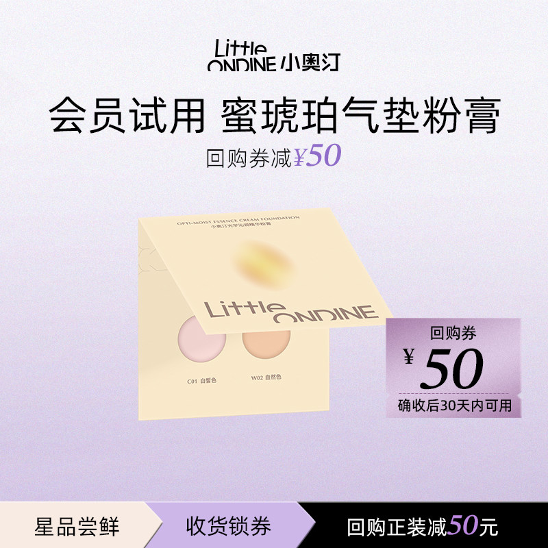 【天猫U先】小奥汀精华气垫粉膏粉底液粉底棒遮瑕持久不脱妆小样