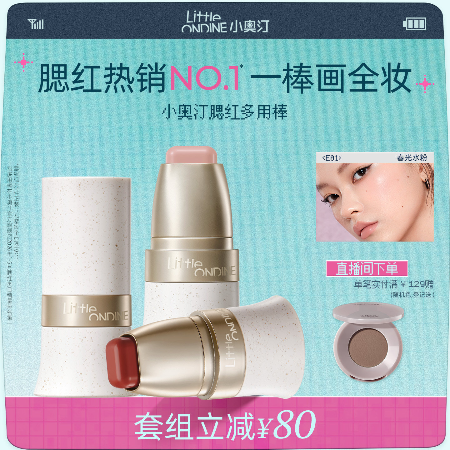 小奥汀多用口红腮红棒