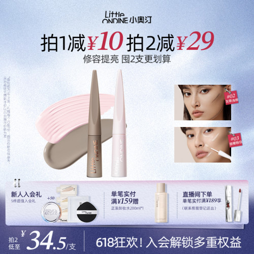 小奥汀雕刻笔高光修容液套组高光阴影立体提亮粉色