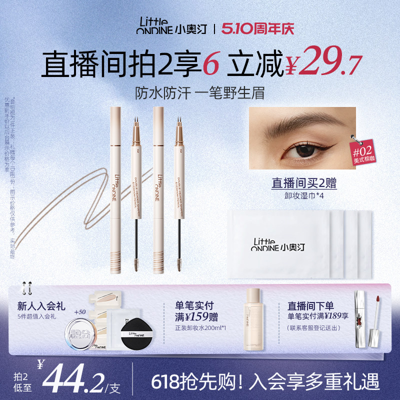 [拍2更划算]小奥汀双头定型水眉笔染眉膏持久防水不脱色野生眉