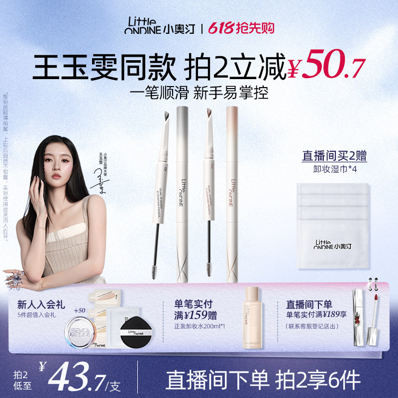[王玉雯同款]小奥汀双头塑形砍刀眉笔防水持久不脱色染眉膏野生眉