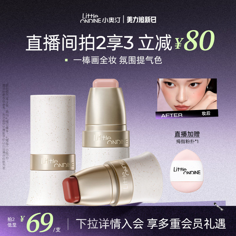 小奥汀多用棒水润丝滑腮红修容口红唇膏四合一