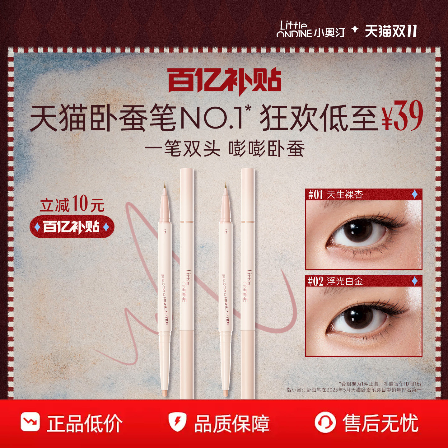 小奥汀双效立体卧蚕笔提亮二合一