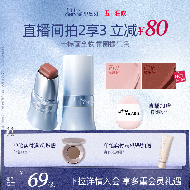 小奥汀多用棒水润丝滑腮红修容口红唇膏四合一