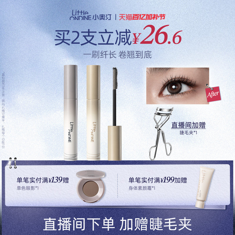 【拍2更划算】小奥汀黑扇睫毛膏浓密纤长卷翘持久定型打底不晕妆