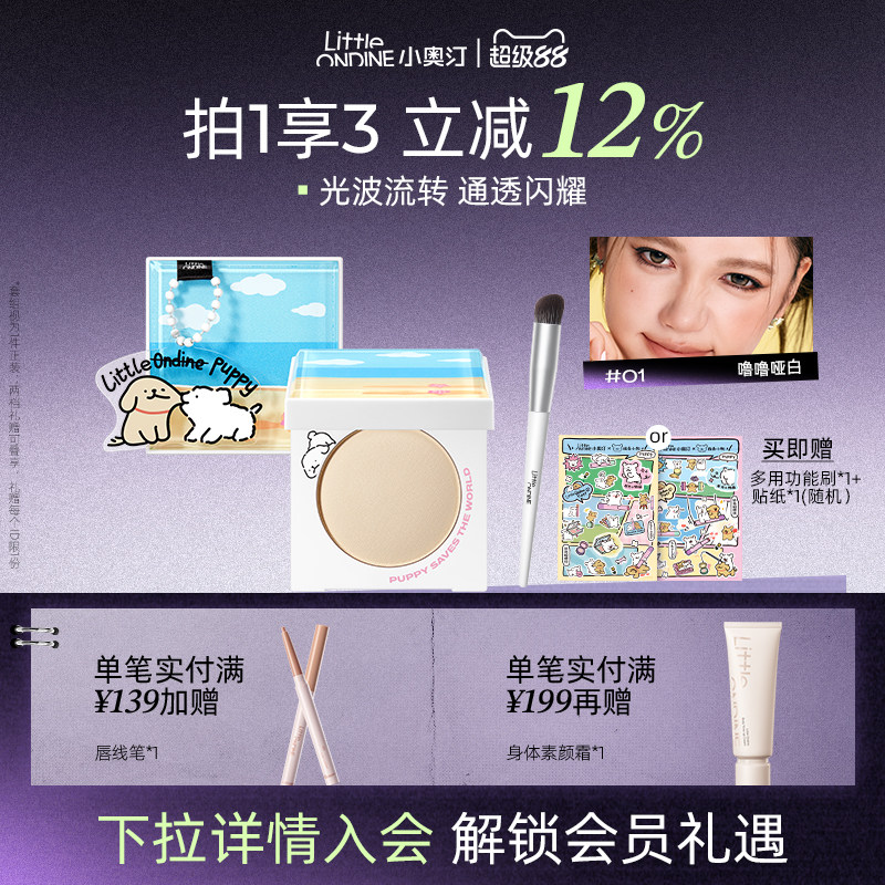 小奥汀立体高光粉提亮脸部膨胀亮泽细腻珠光线条小狗联名哑光高光