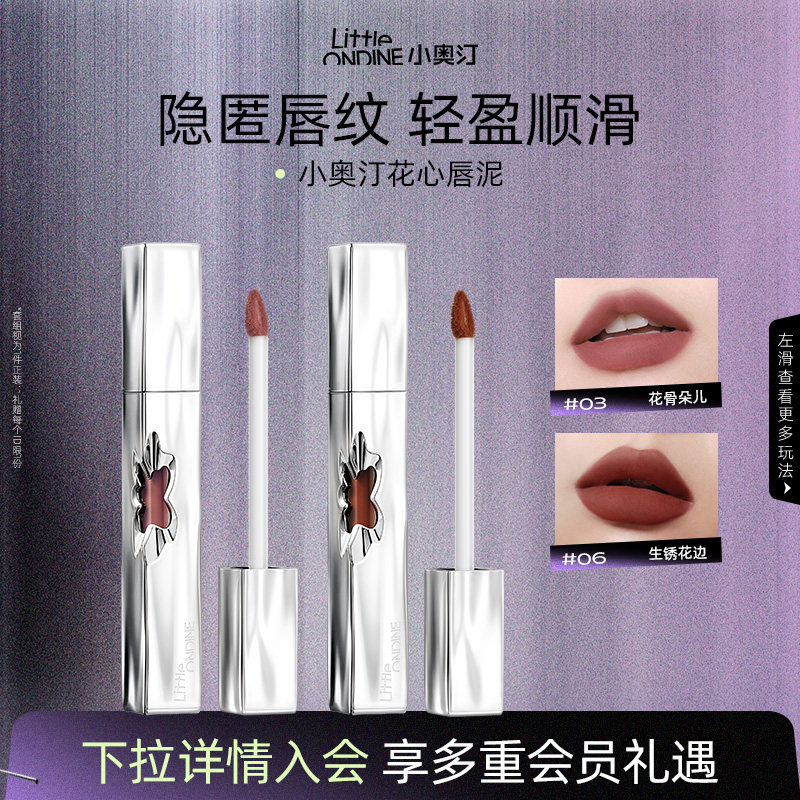 【官方正品】小奥汀花心唇泥哑光丝绒雾面唇釉口红送礼礼物显白