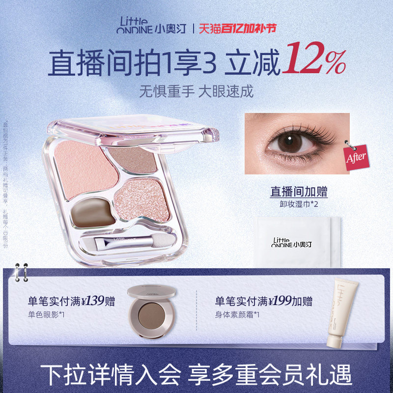 [至高拍1享3]小奥汀爱豆四色卧蚕盘提亮珠光下至眼线综合眼影盘