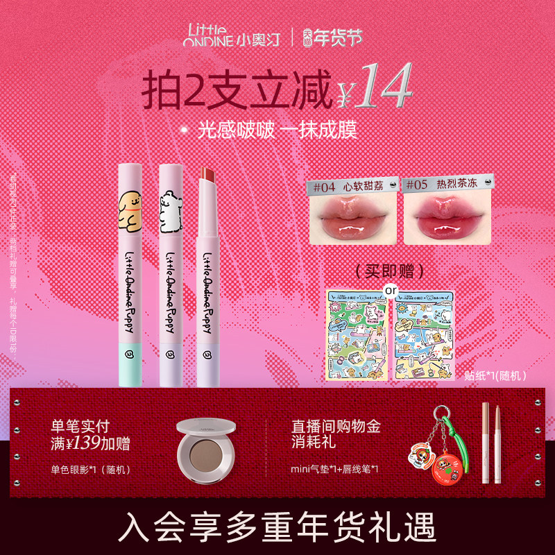 【新年礼物】小奥汀线条小狗水光嘟嘟固体唇蜜唇釉镜面滋润显白