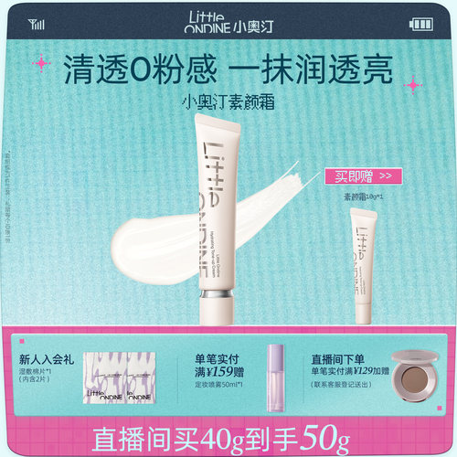 [双支更划算]小奥汀润透焕亮素颜霜提亮隔离霜改善暗沉肤色多用棒