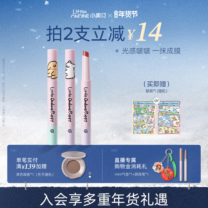 【新年礼物】小奥汀线条小狗水光嘟嘟固体唇蜜唇釉镜面滋润显白