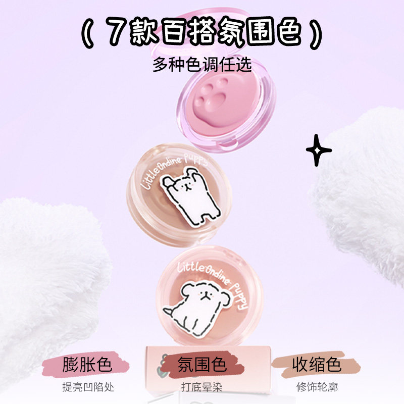 小奥汀x线条小狗腮红膏膨胀色收缩多用膏哑光提亮特卖