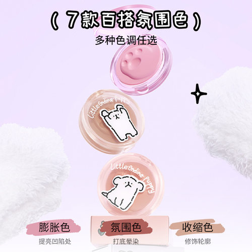 小奥汀x线条小狗腮红膏膨胀色收缩多用膏哑光提亮特卖