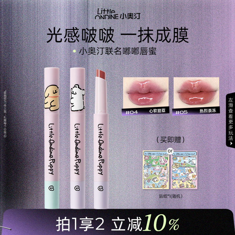 小奥汀线条小狗联名款水光嘟嘟固体唇蜜镜面滋润显白口红唇釉唇蜜