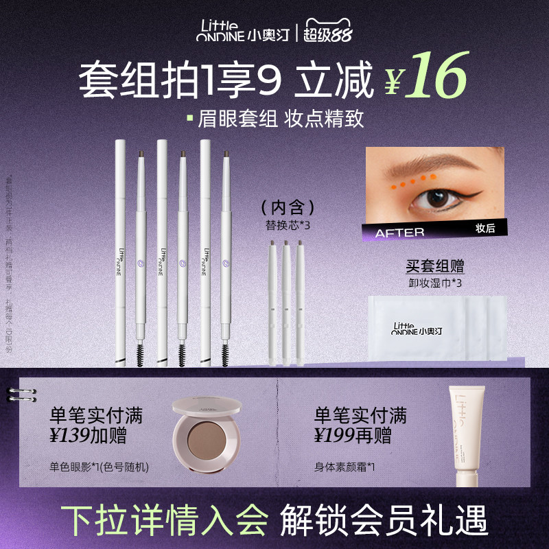[笔类套组]小奥汀双头极细眉笔套组三件套睫毛打底膏眼线笔卧蚕笔