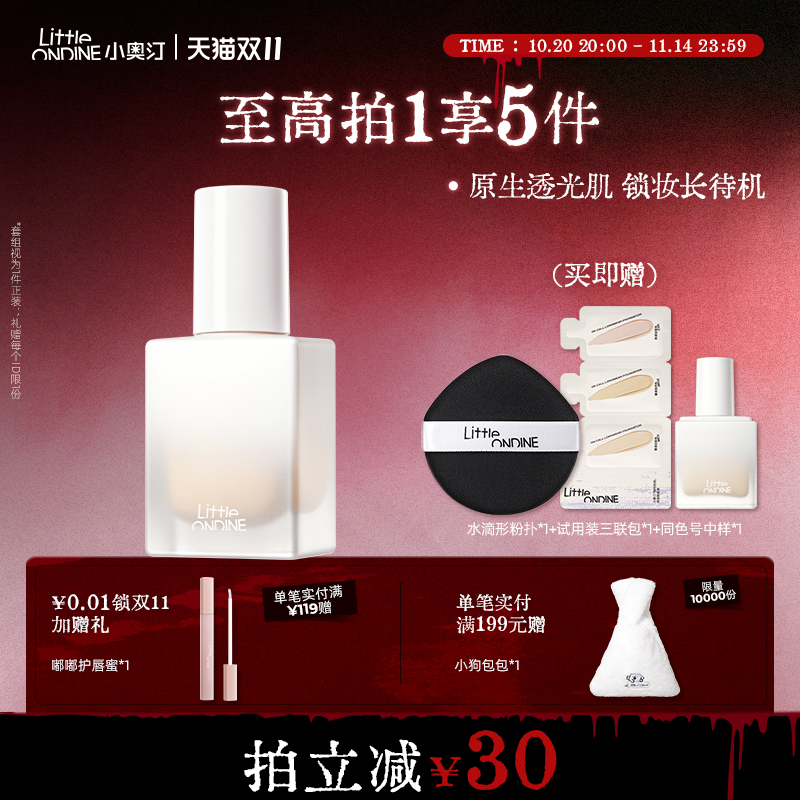 小奥汀不变色粉底液混油皮不脱妆