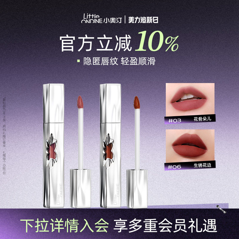 【官方正品】小奥汀花心唇泥哑光丝绒雾面唇釉口红送礼礼物显白