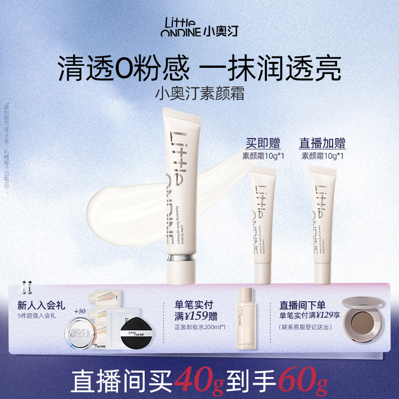 [双支更划算]小奥汀润透焕亮素颜霜提亮隔离霜改善暗沉肤色多用棒