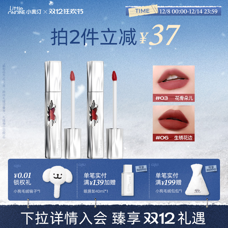 小奥汀花心唇泥丝绒雾面唇釉口红