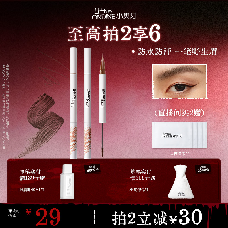 小奥汀双头水眉笔染眉定型野生眉