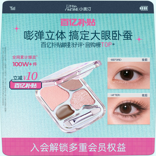 小奥汀卧蚕盘爱豆四色综合眼影盘