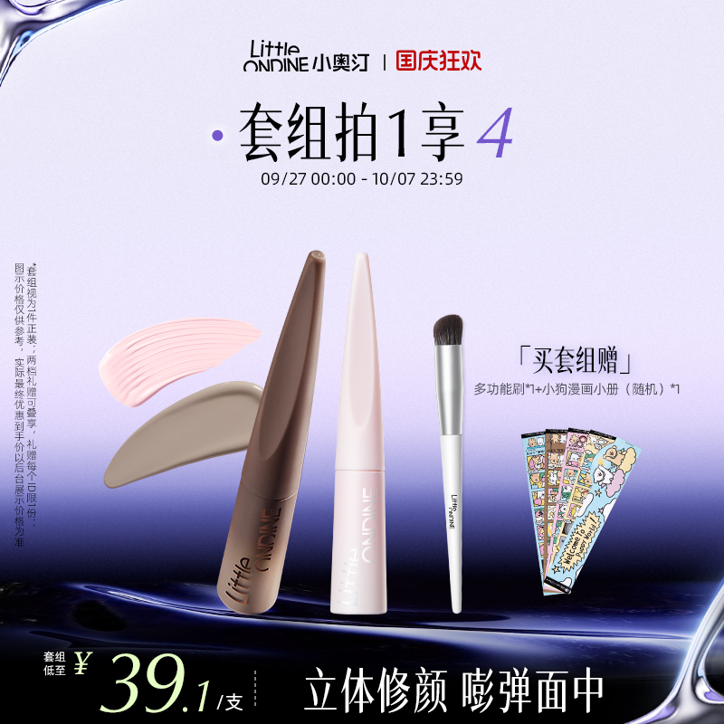 小奥汀雕刻修容液高光阴影