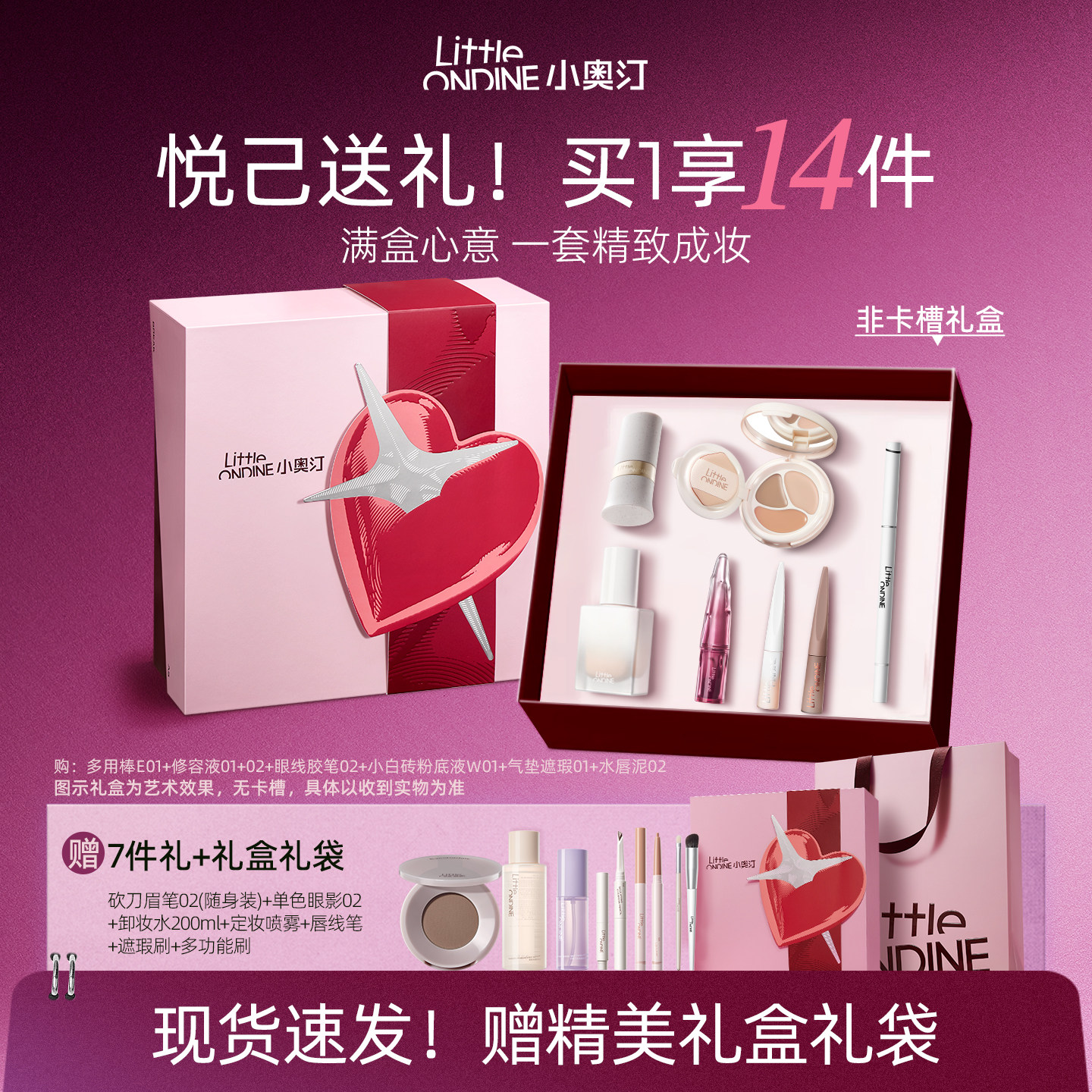 【送礼臻选】小奥汀彩妆礼盒口红粉底液腮红膏粉饼眼影化妆品套装