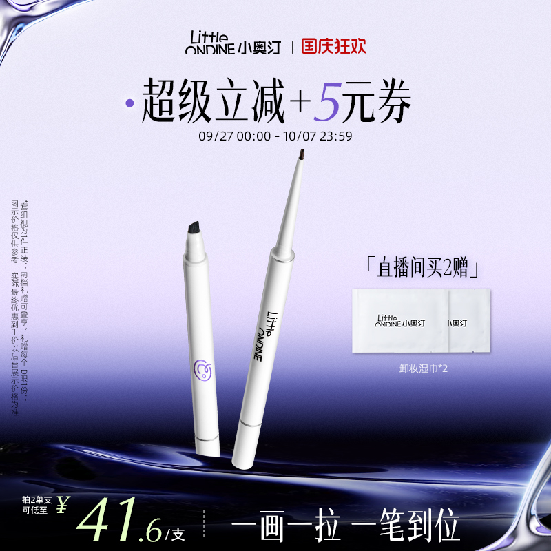 【官方立减】小奥汀极细双头眼线胶笔防水防汗不晕染脱色持久