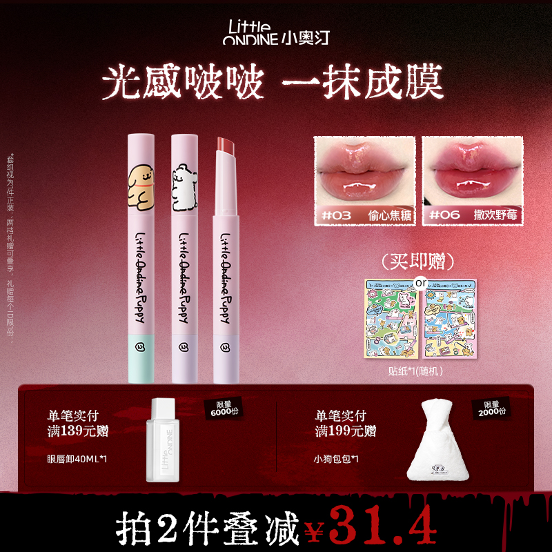 小奥汀线条小狗固体唇蜜滋润显白