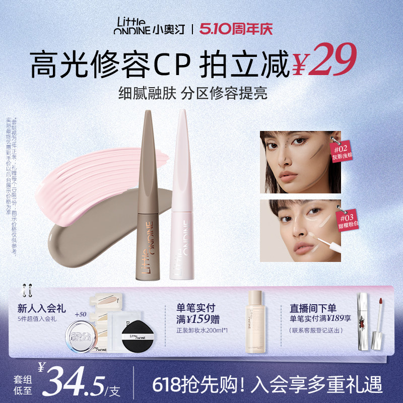 小奥汀雕刻笔高光修容液套组高光阴影立体提亮粉色