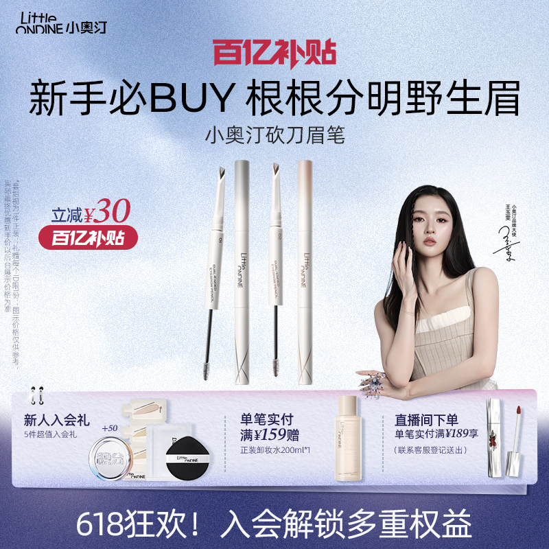 [王玉雯同款]小奥汀双头塑形砍刀眉笔防水持久不脱色染眉膏野生眉