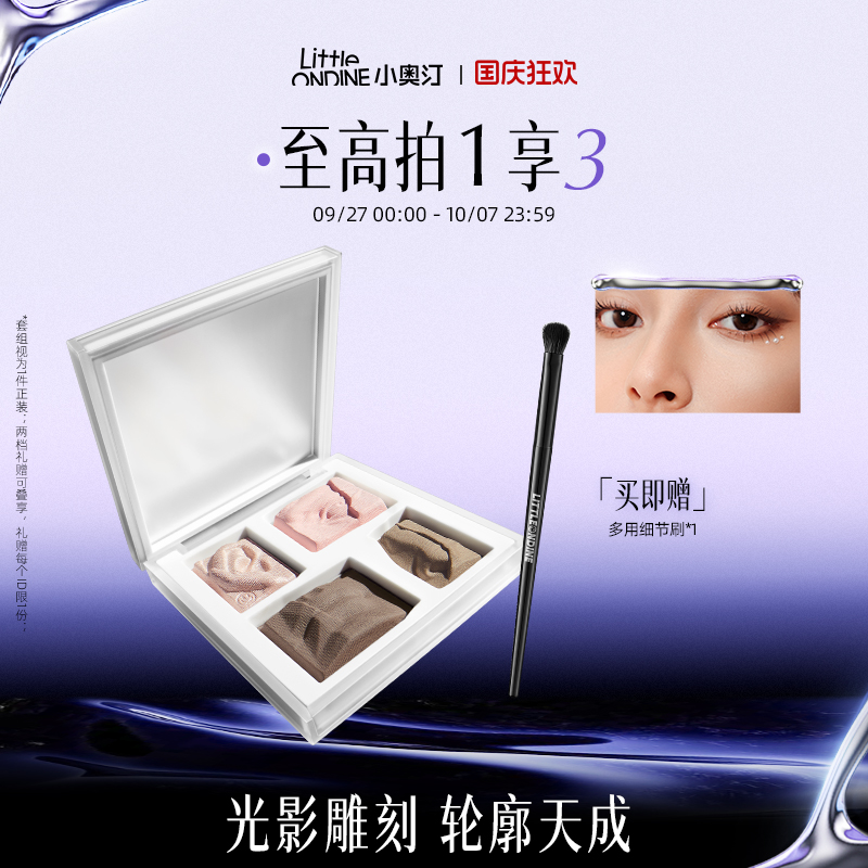 小奥汀雕塑家修容盘哑光提亮修颜