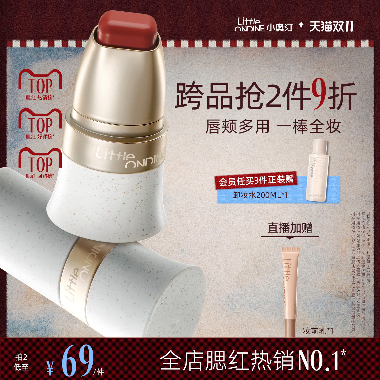 小奥汀玩色多用棒修容提亮腮红膏