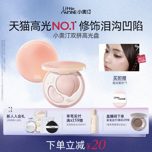 小奥汀桃子双拼高光膏自然提亮