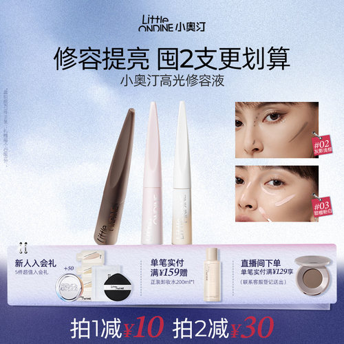 小奥汀液体修容棒高光提亮液脸部