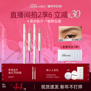 [拍2减￥30]小奥汀双头定型水眉笔染眉膏持久防水不脱色野生眉
