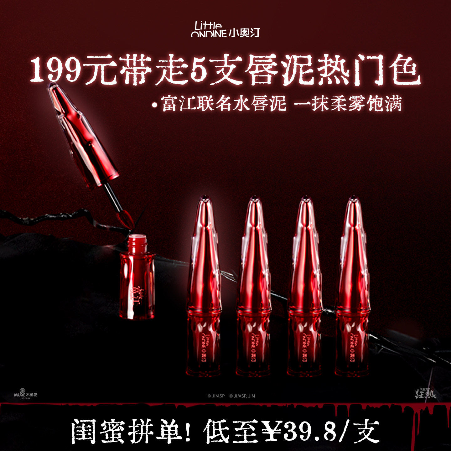【伊藤润二狂热联名】小奥汀富江腮红盘唇泥眼线笔睫毛膏