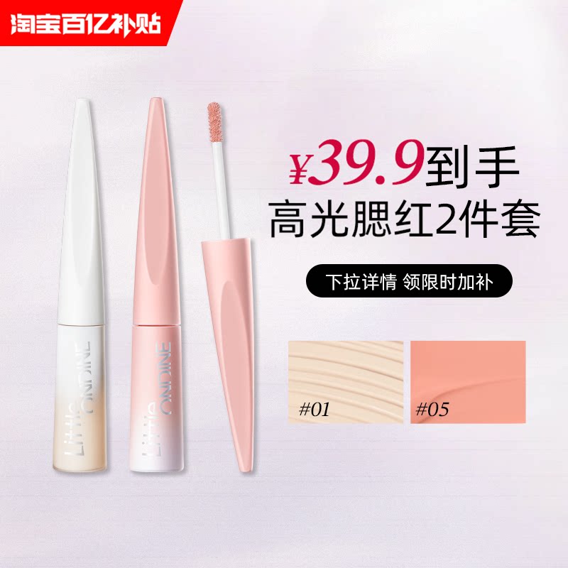 小奥汀液体腮红高光套装哑光提亮图片