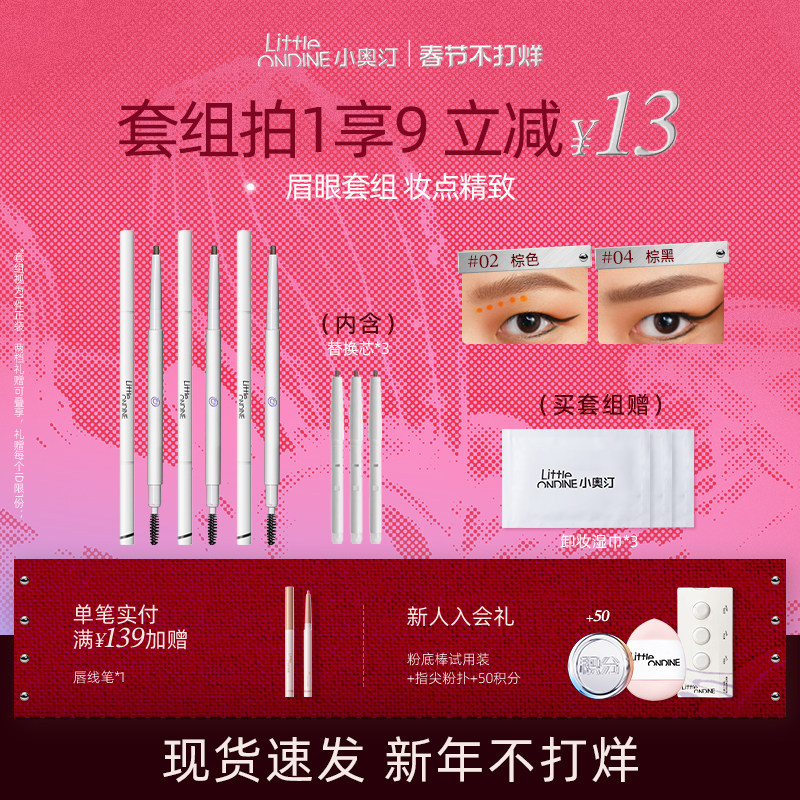 [笔类套组]小奥汀双头极细眉笔套组三件套睫毛打底膏眼线笔卧蚕笔