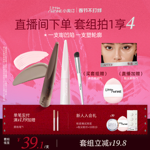 【直播间下单】小奥汀雕刻笔液体修容棒高光提亮液泪沟凹陷阴影