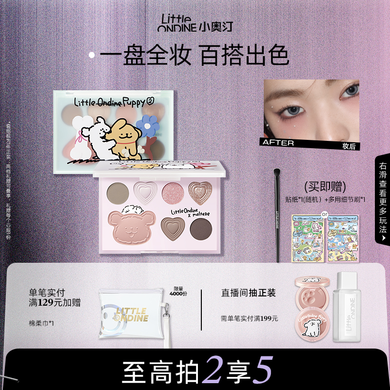 小奧汀眼影盤七色綜合盤