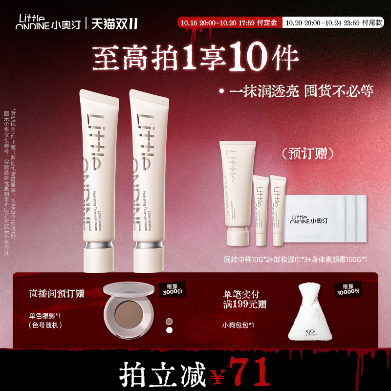 【20点付定金】小奥汀润透焕亮素颜霜提亮修饰暗沉肤色保湿隔离霜