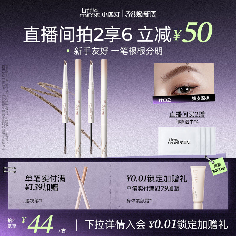 [拍2减￥50]小奥汀双头塑形砍刀眉笔防水持久不脱色染眉膏野生眉